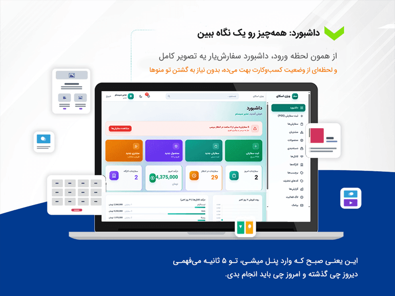 پنل مدیریت سفارش‌یار