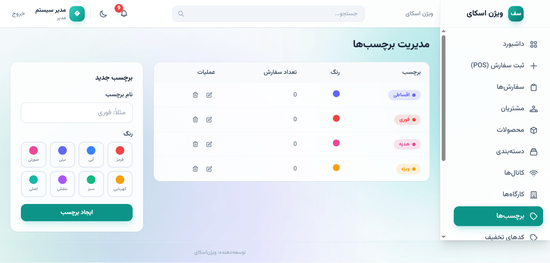 صفحه برچسب‌های سفارشی