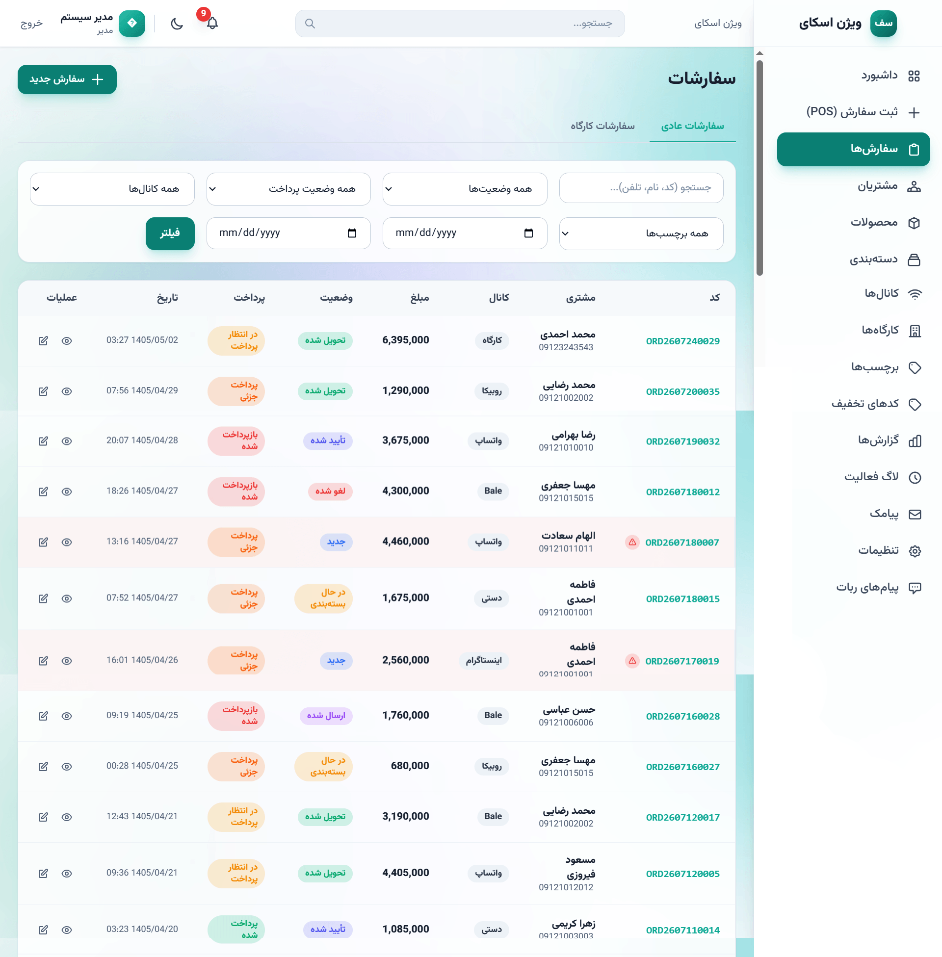 صفحه مدیریت سفارشات