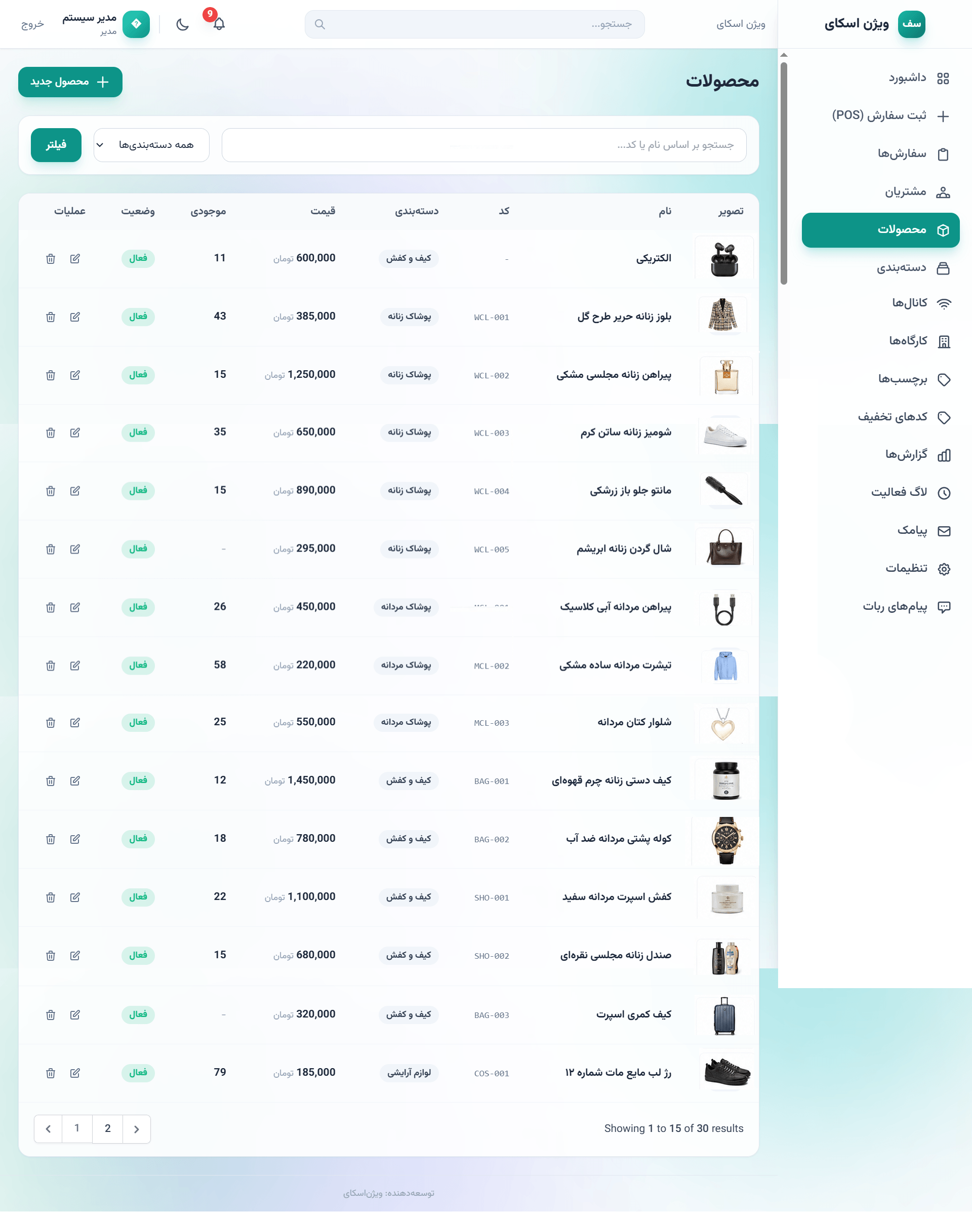 صفحه مدیریت محصولات